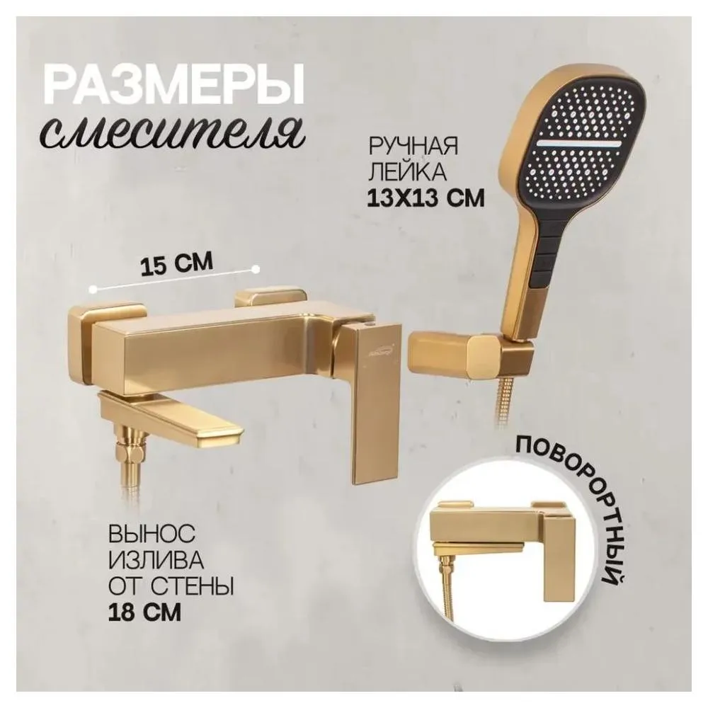 Смеситель для ванны Hansberge H4070MG, матовое золото