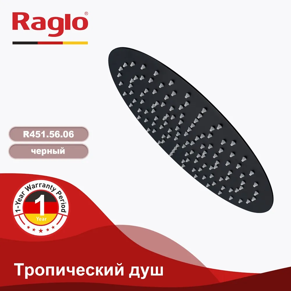 Тропический душ Raglo ∅300мм (нерж) черный (R451.56.06)