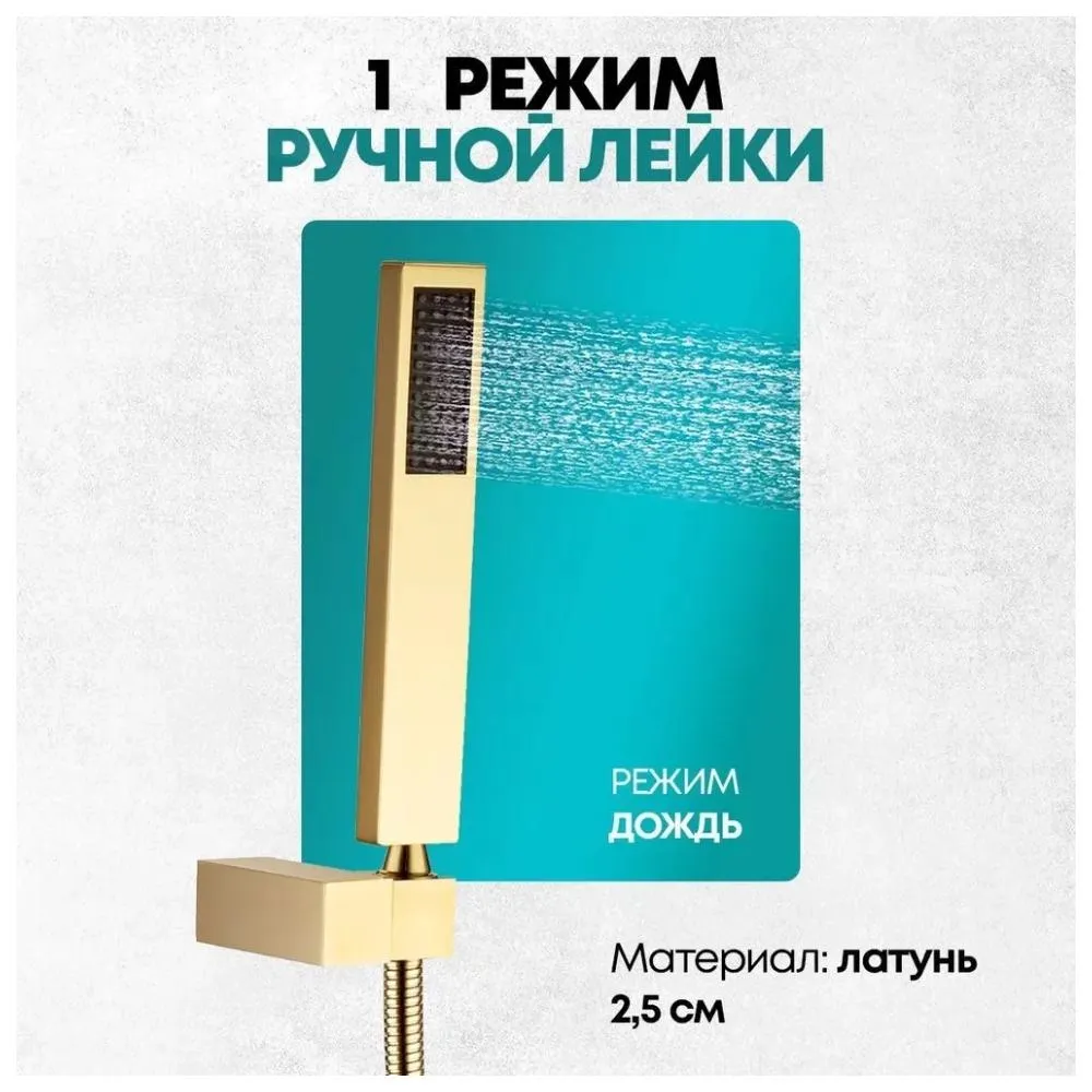 Душевая система встраиваемая (без излива) Grocenberg GB5089GO-3, золото