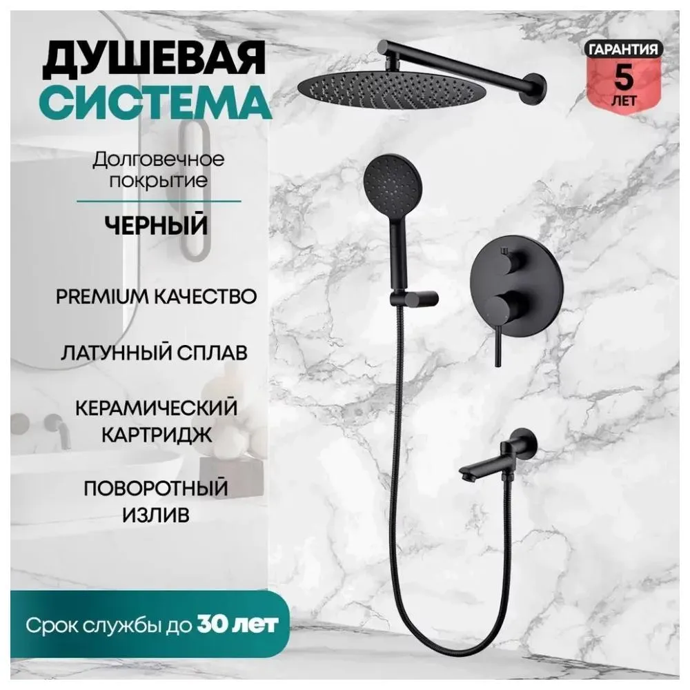 Душевая система встраиваемая Grocenberg GB5001BL, черный