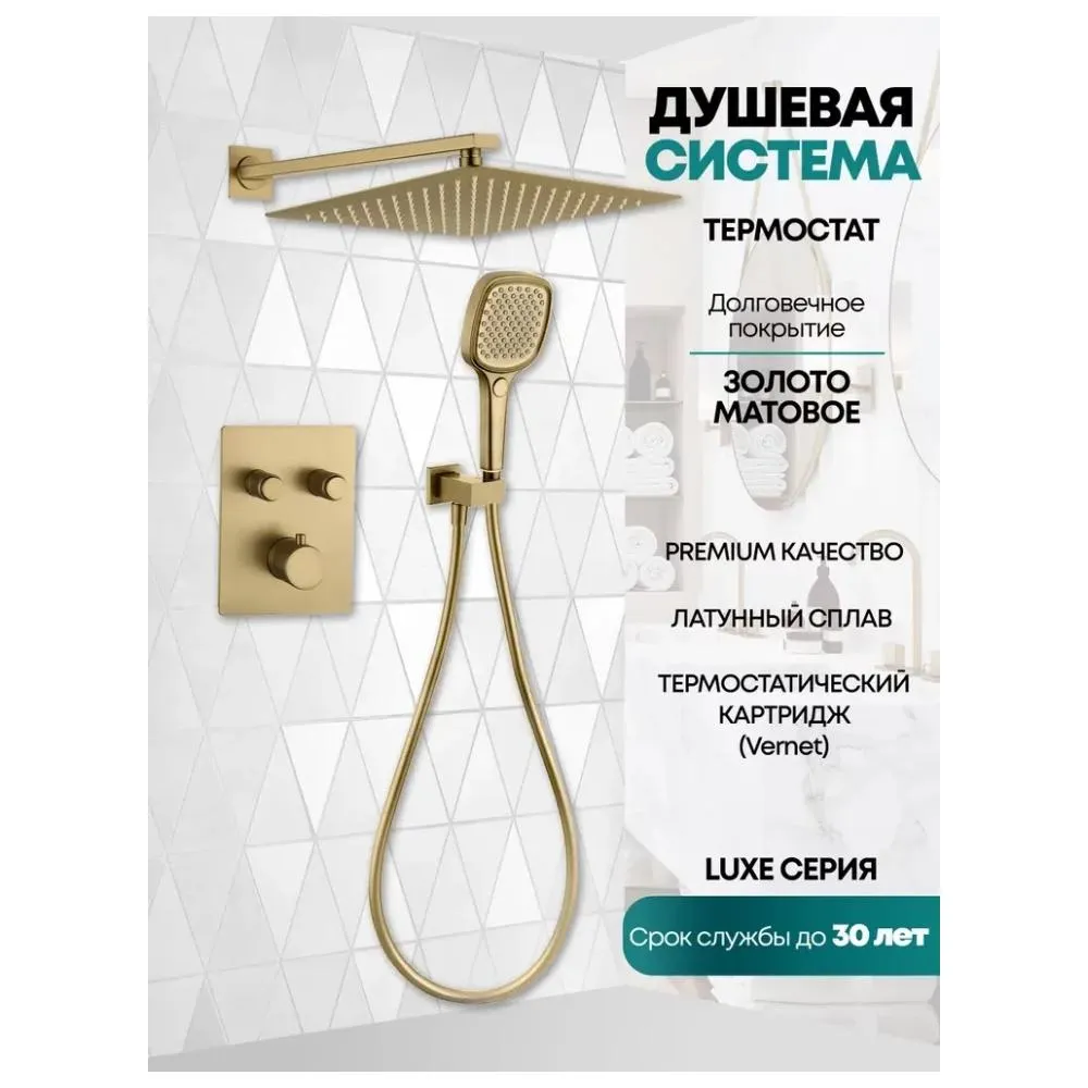 Душевая система встраиваемая (без излива) Grocenberg GB5040MG, матовое золото