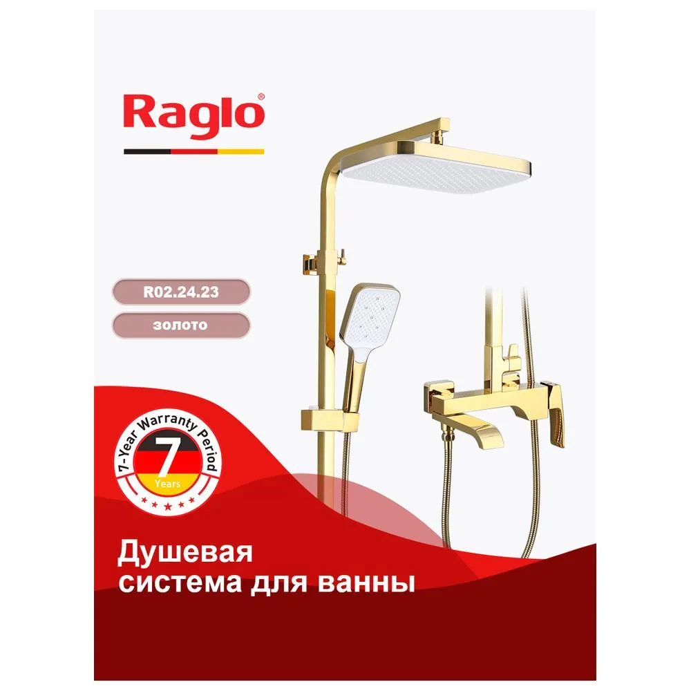 Душевая система Raglo R02.24.23 для ванны и душа  излив поворотный 20 см, золото