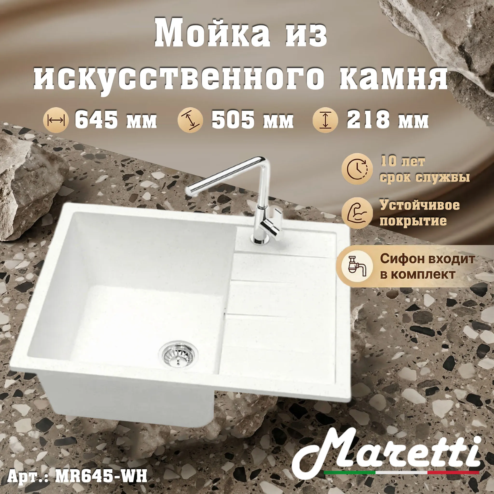 Кухонная мойка Maretti Kitchen MR645-WH, белый