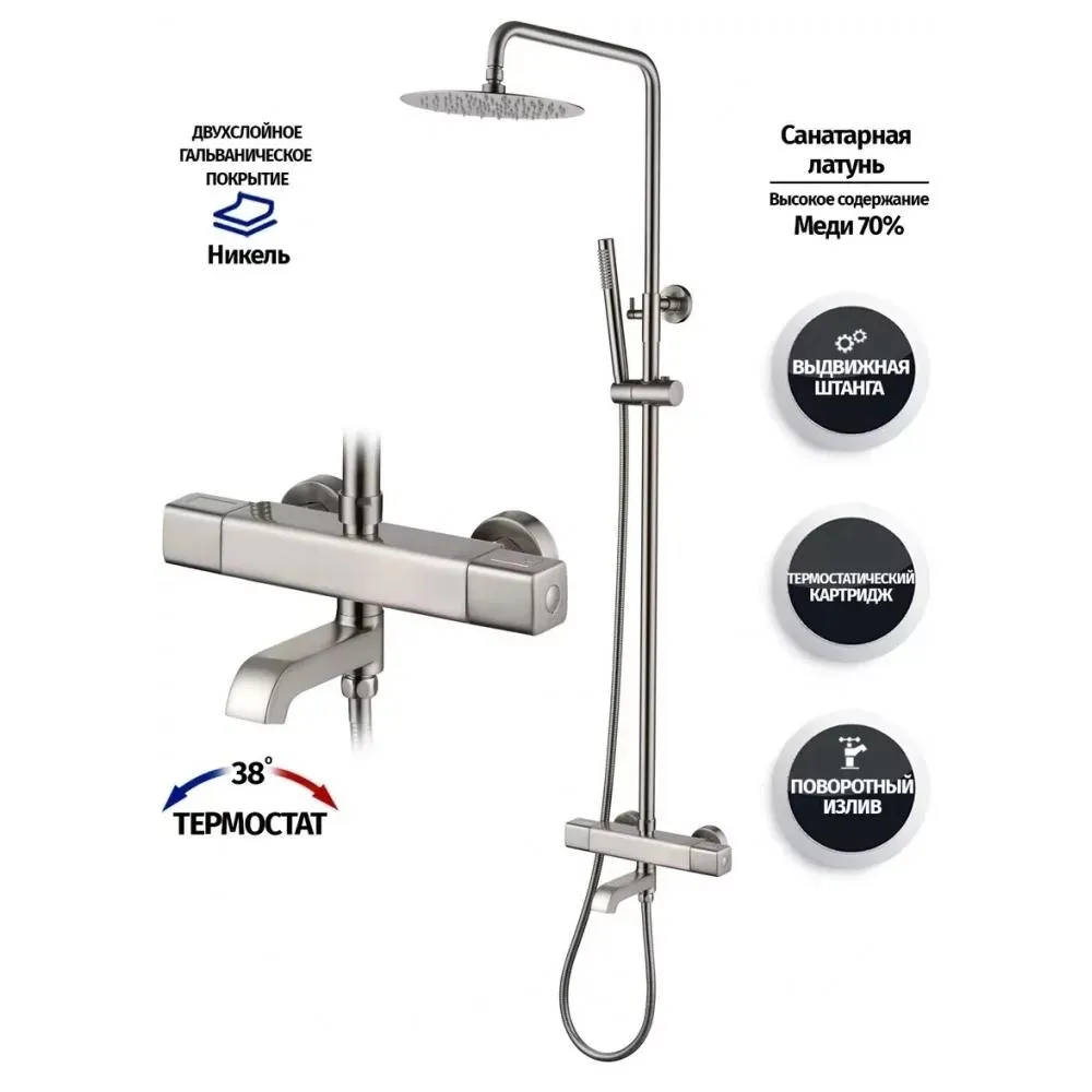 Душевая система с термостатом Grocenberg GB7005NK, никель