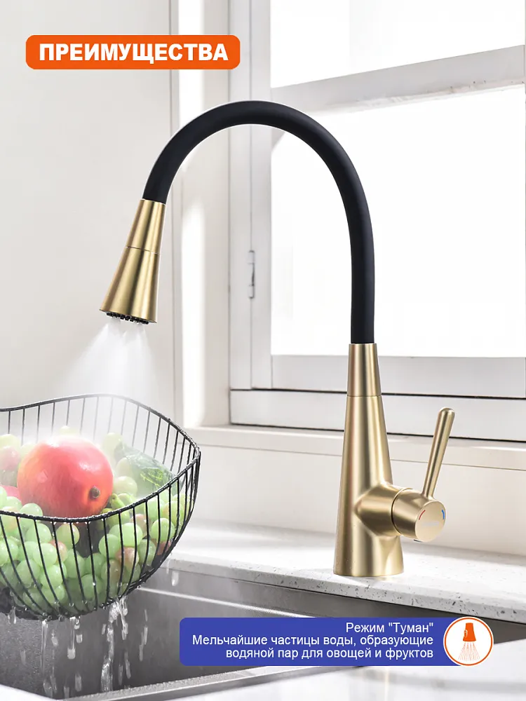 Смеситель для кухни с гибким изливом и режимом душ Prohanss P02.4406.03, золотой сатин