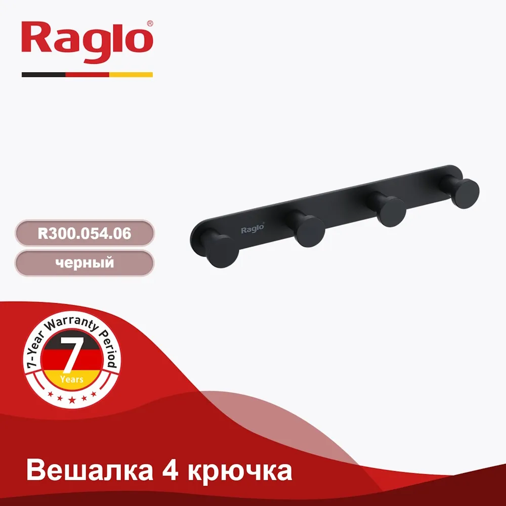 Крючок для полотенец Raglo R300.054.06 четверной,черный