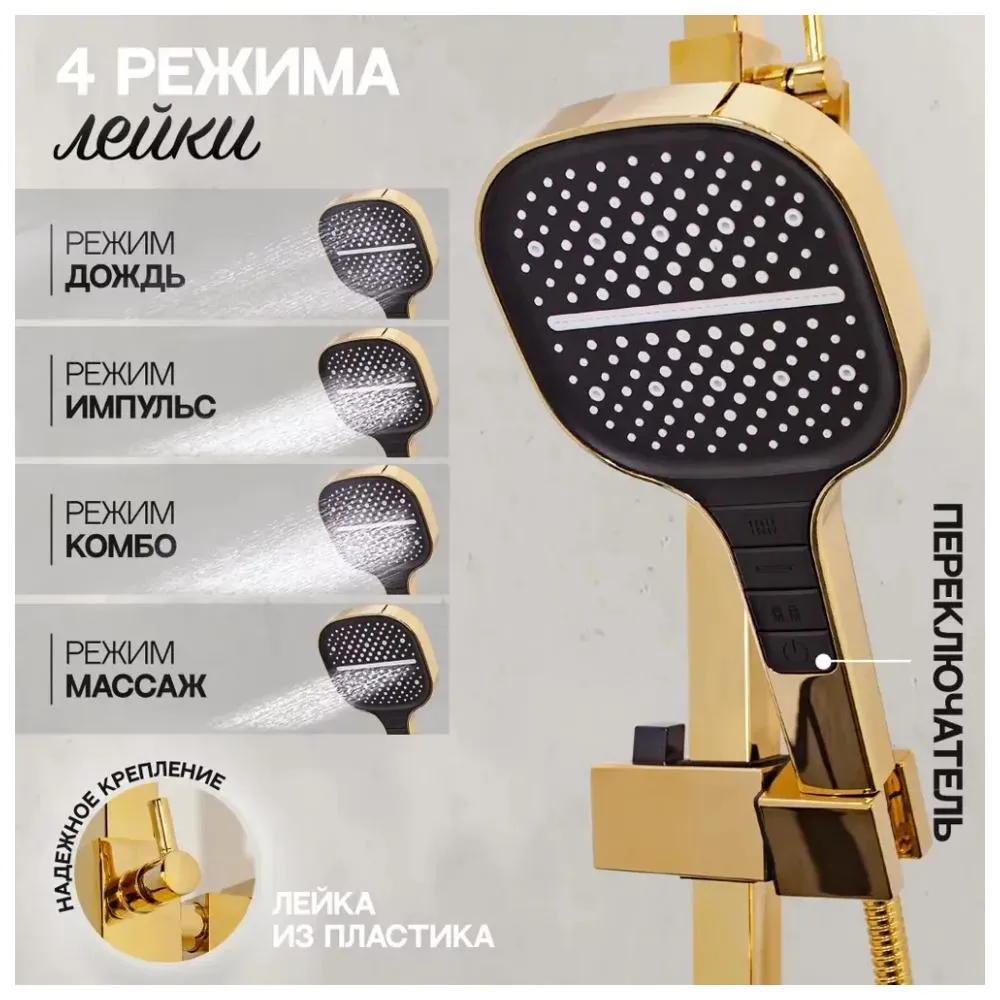 Душевая система Hansberge H5070GO, золото