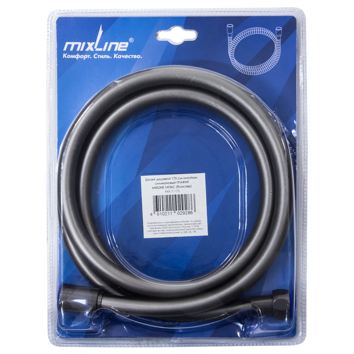Шланг душевой MIXLINE МЛ-7-175/MIX-7-175 ЛЮКС 175 см имп/кон, силиконовый ГРАФИТ (блистер) (557333)