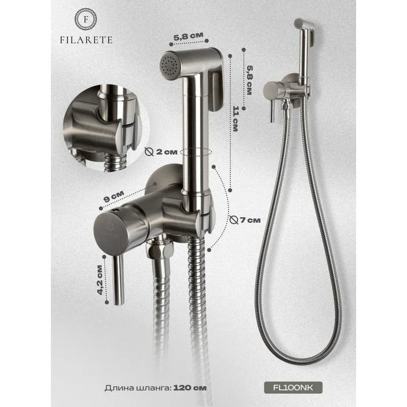Гигиенический душ со смесителем встраиваемый FILARETE Roun FL100NK, никель