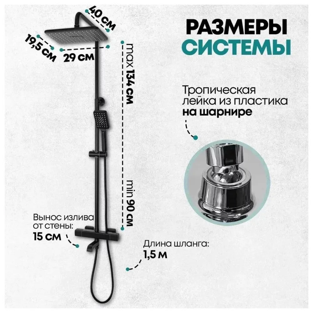 Душевая система с термостатом Grocenberg GB7005BL, черный