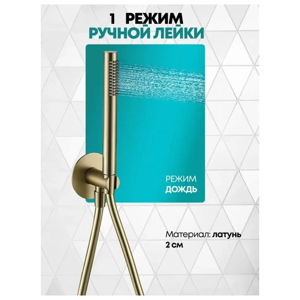 Душевая система встраиваемая (без излива) Grocenberg GB5020MG, матовое золото