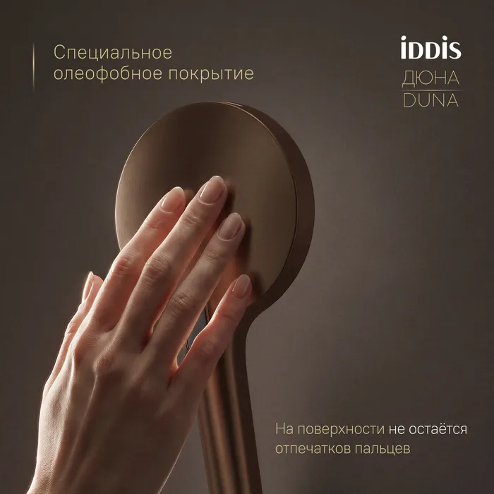 Лейка для душа IDDIS Дюна (Duna) медь матовая (DUN4FMCi18)