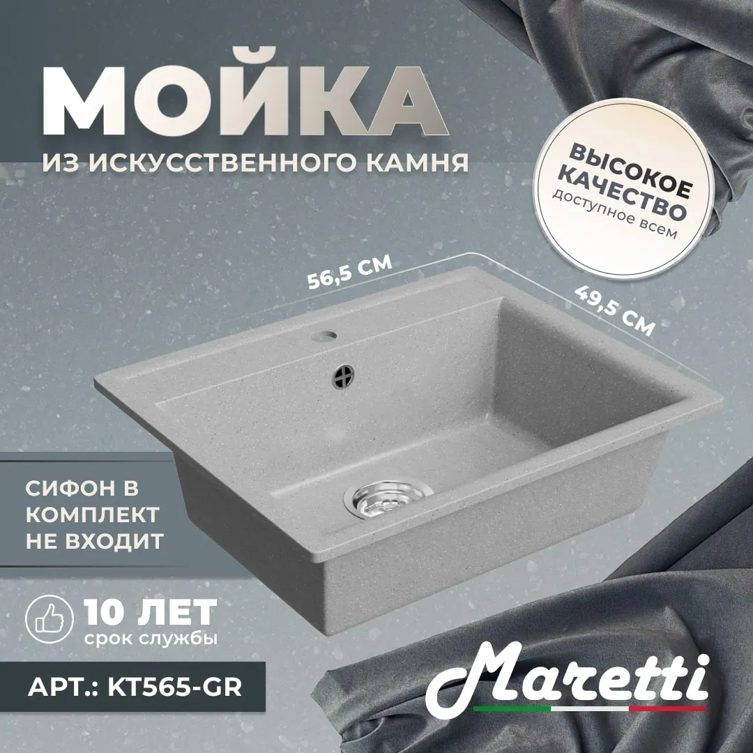 Кухонная мойка Maretti Kitchen KT565-GR, серый