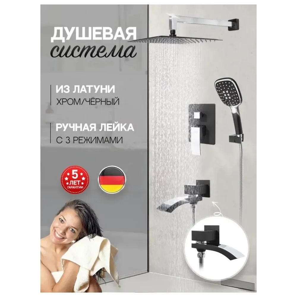 Душевая система встраиваемая Hansberge H6077BC, черный/хром