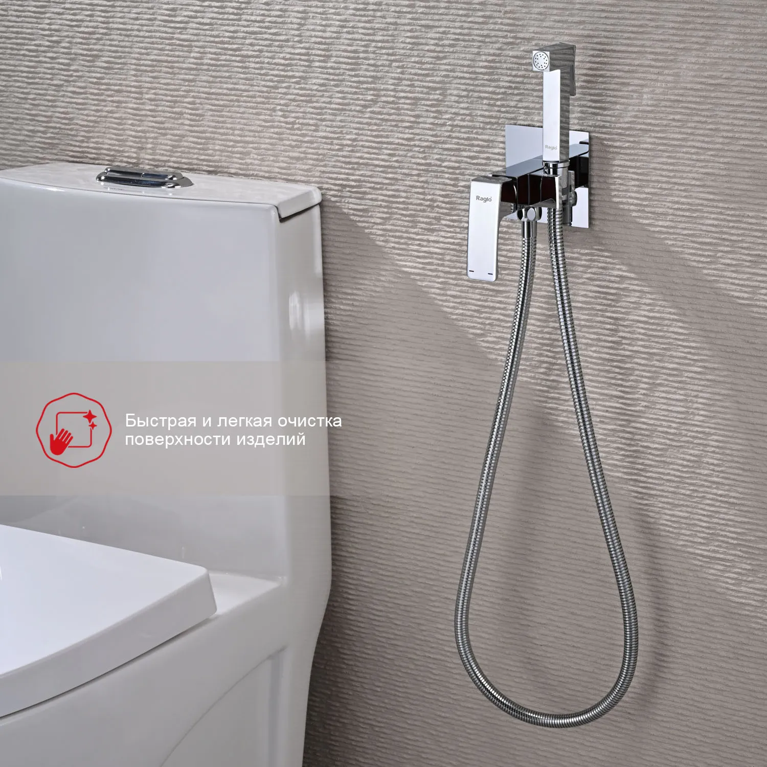 Смеситель Raglo встраиваемый с гигиеническим душем (R01.52)