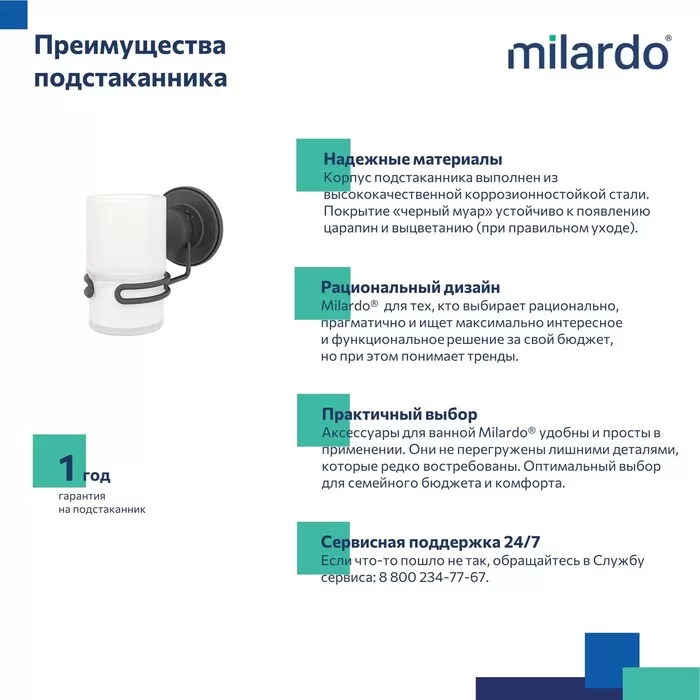 Подстаканник, проволока стальная, черный матовый, матовое стекло, Easy, Milardo, (EASBWSGM45)