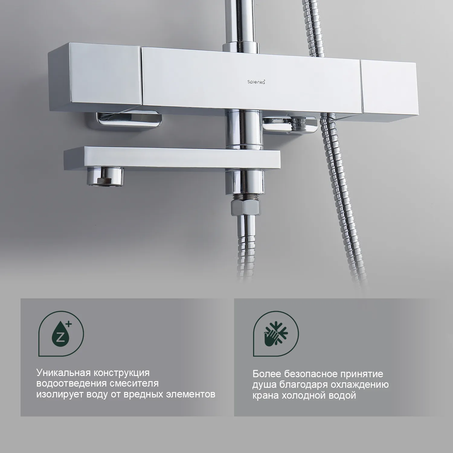 Душевая система Splenka с термостатом для ванны  (S224.26)