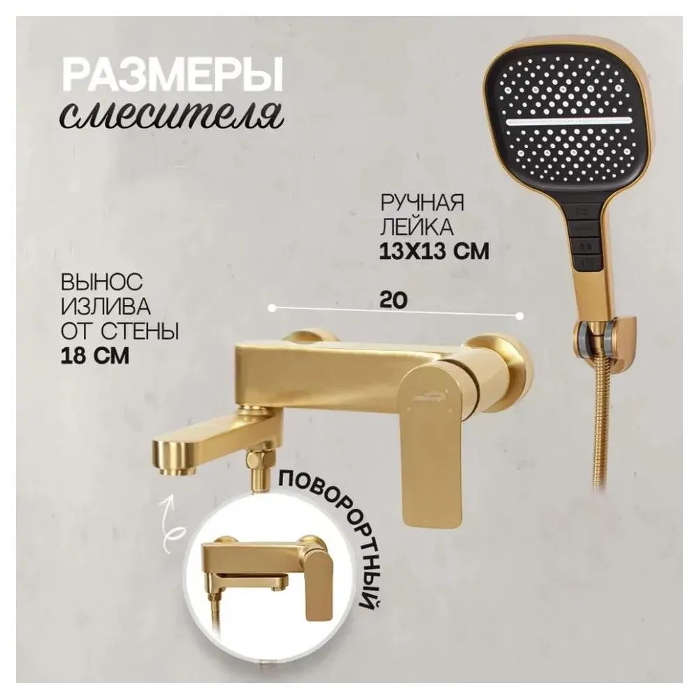 Смеситель для ванны Hansberge H4010MG, матовое золото