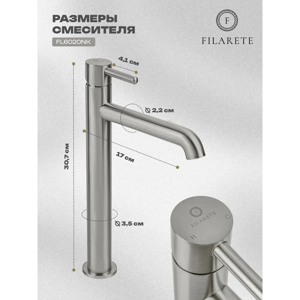Смеситель для раковины высокий FILARETE Roun FL6020NK, никель