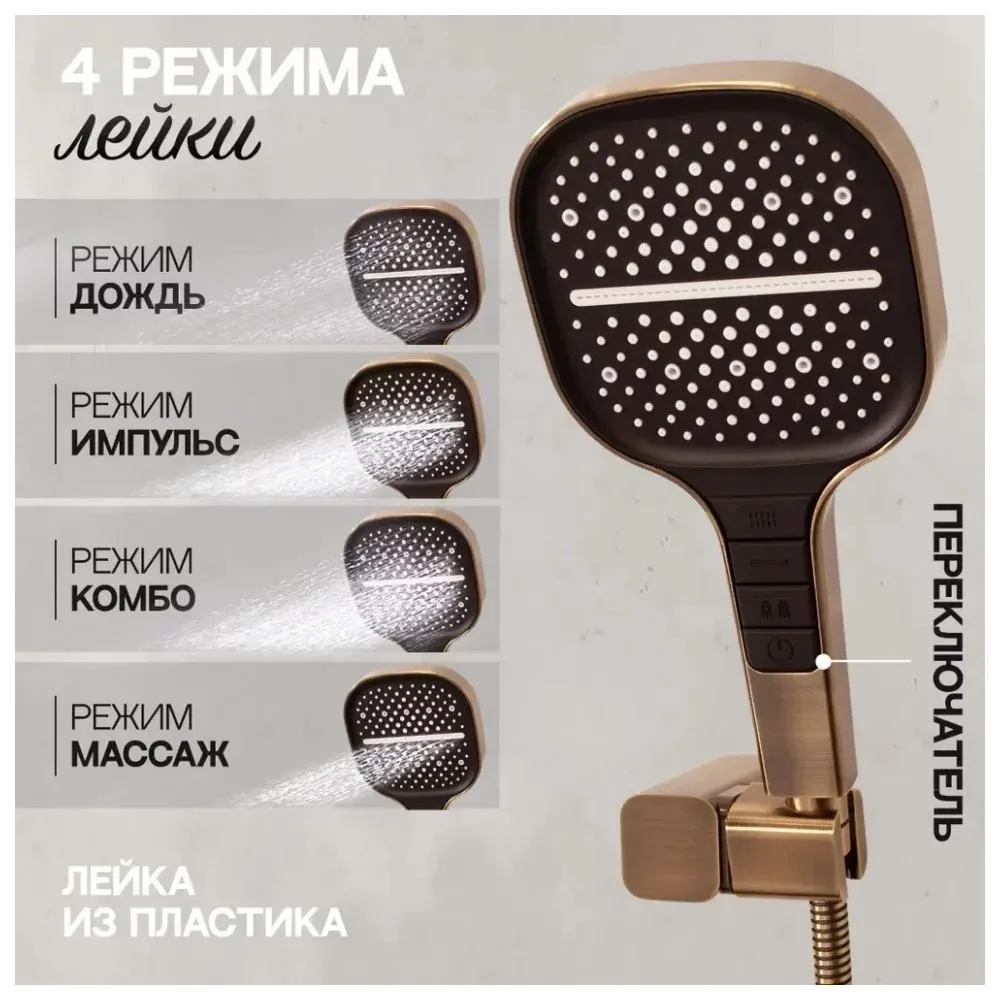 Душевая система встраиваемая Hansberge H6075BR, бронза