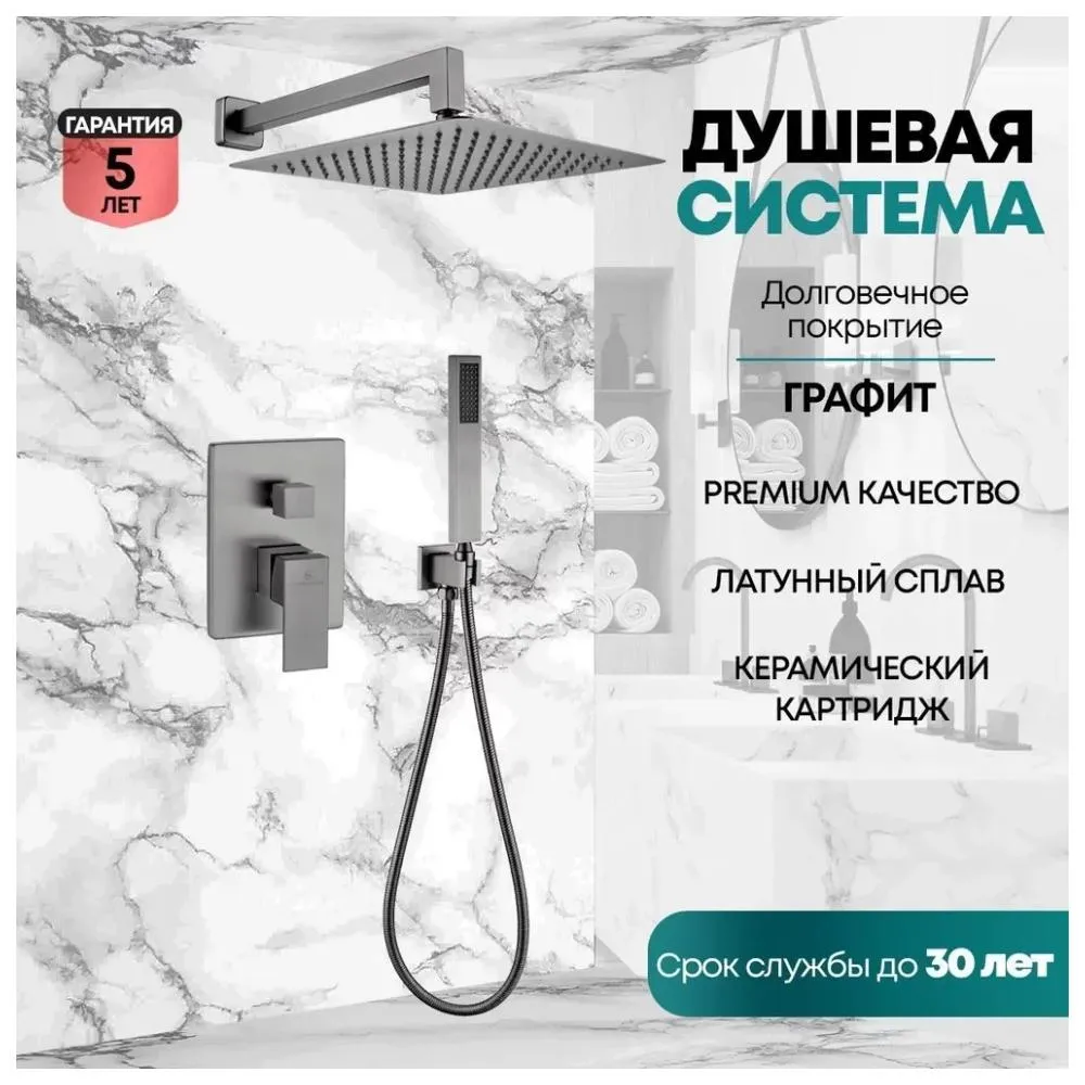 Душевая система встраиваемая (без излива) Grocenberg GB5089BG-3, графит