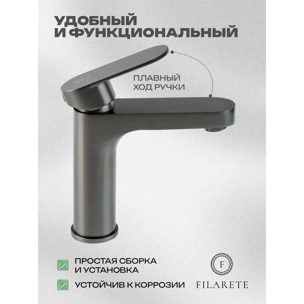 Смеситель для раковины FILARETE Retta FL5030BG, графит
