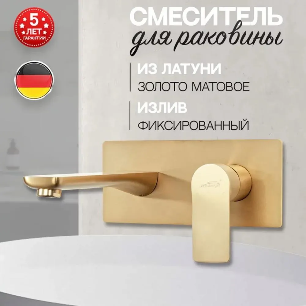 Смеситель для раковины встраиваемый Hansberge H699MG, матовое золото