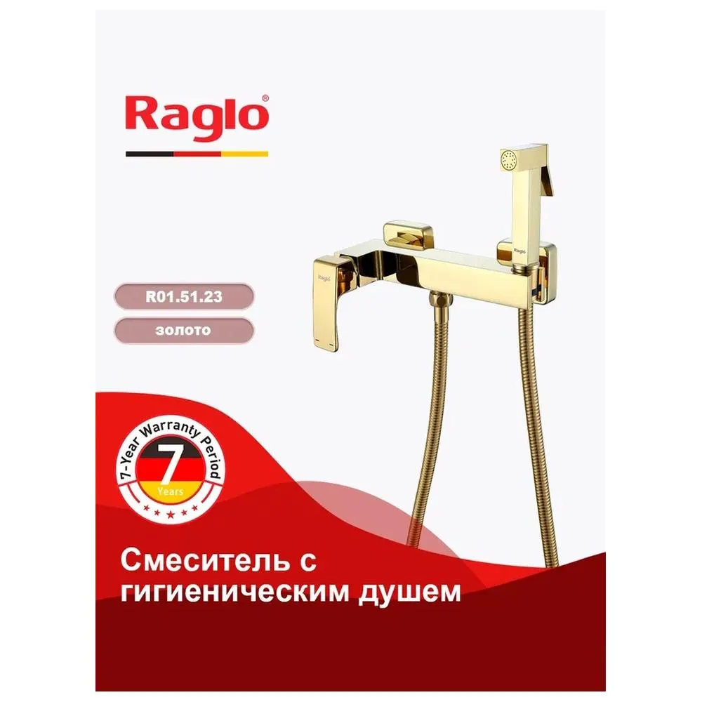 Смеситель Raglo R01.51.23 с гигиеническим душем настенный , золото