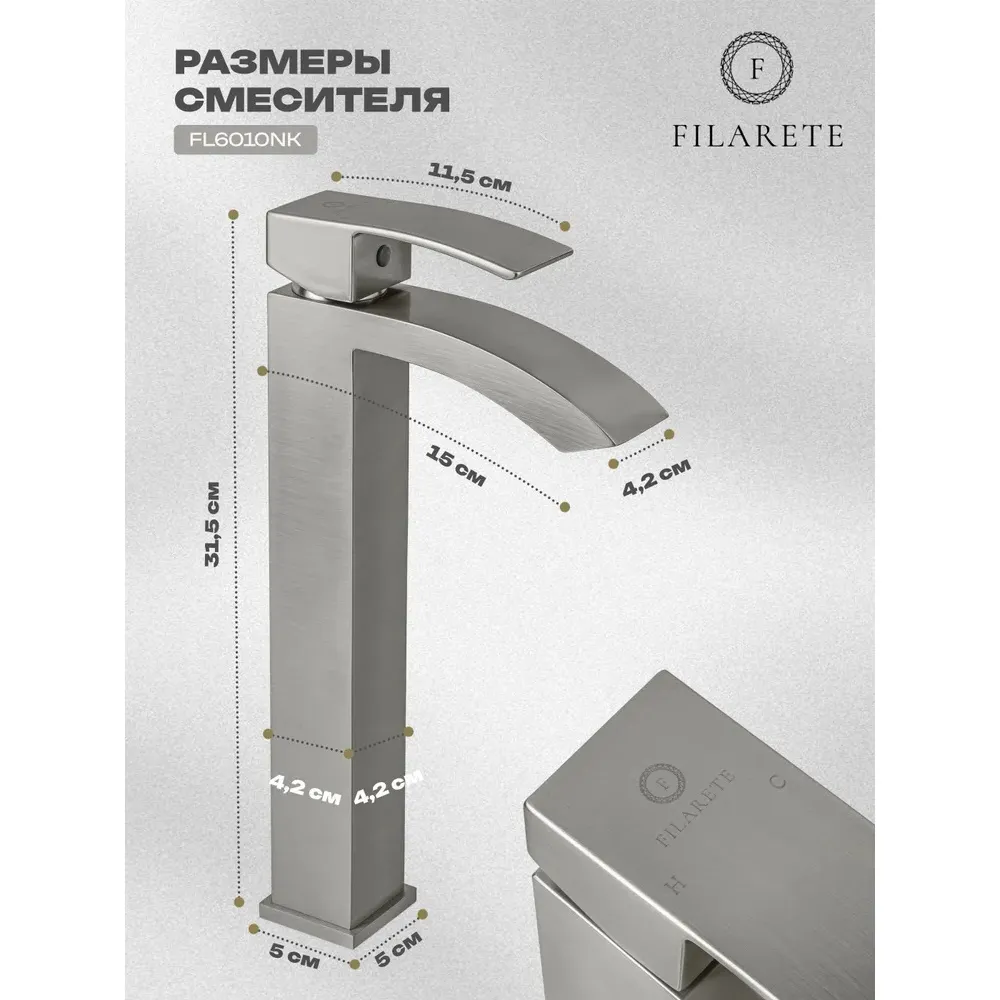 Смеситель для раковины высокий FILARETE Waterfall FL6010NK, никель