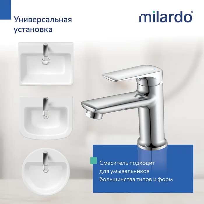 Cмеситель для умывальника Milardo Макс (Maks) хром глянцевый (MAKSB00M01)