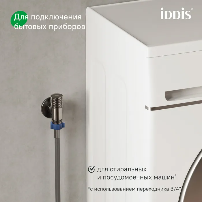Кран угловой IDDIS Оптима Хоум (Optima Home) с отражателем, вынос 2 см,  1/2; 1/2, кран-букса, латунь, графит (910B1A6C2GMZ)