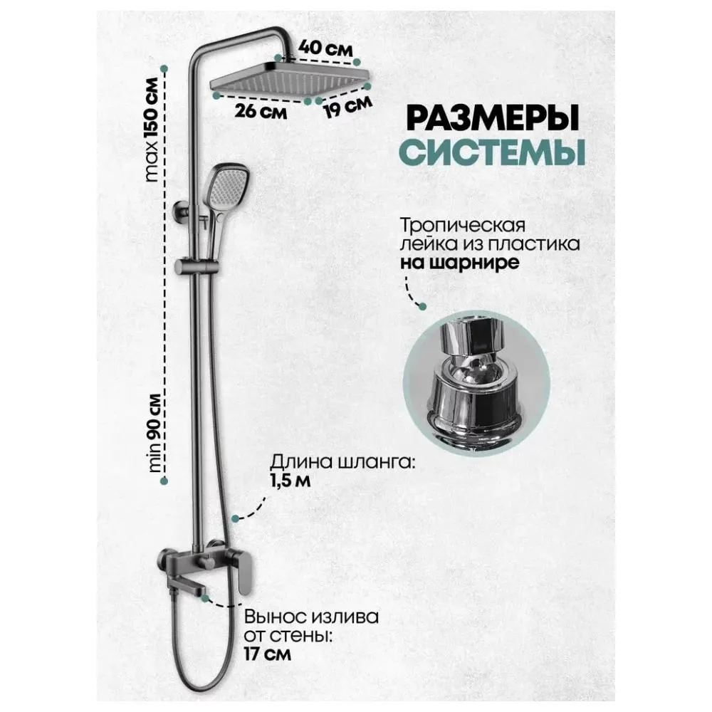 Душевая система Grocenberg GB7011BG, графит