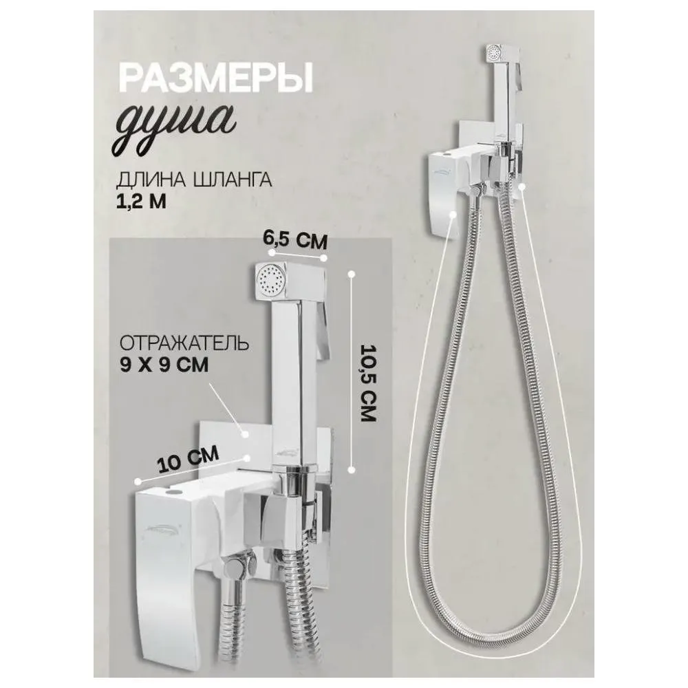 Гигиенический душ со смесителем встраиваемый Hansberge H3077W, хром/белый