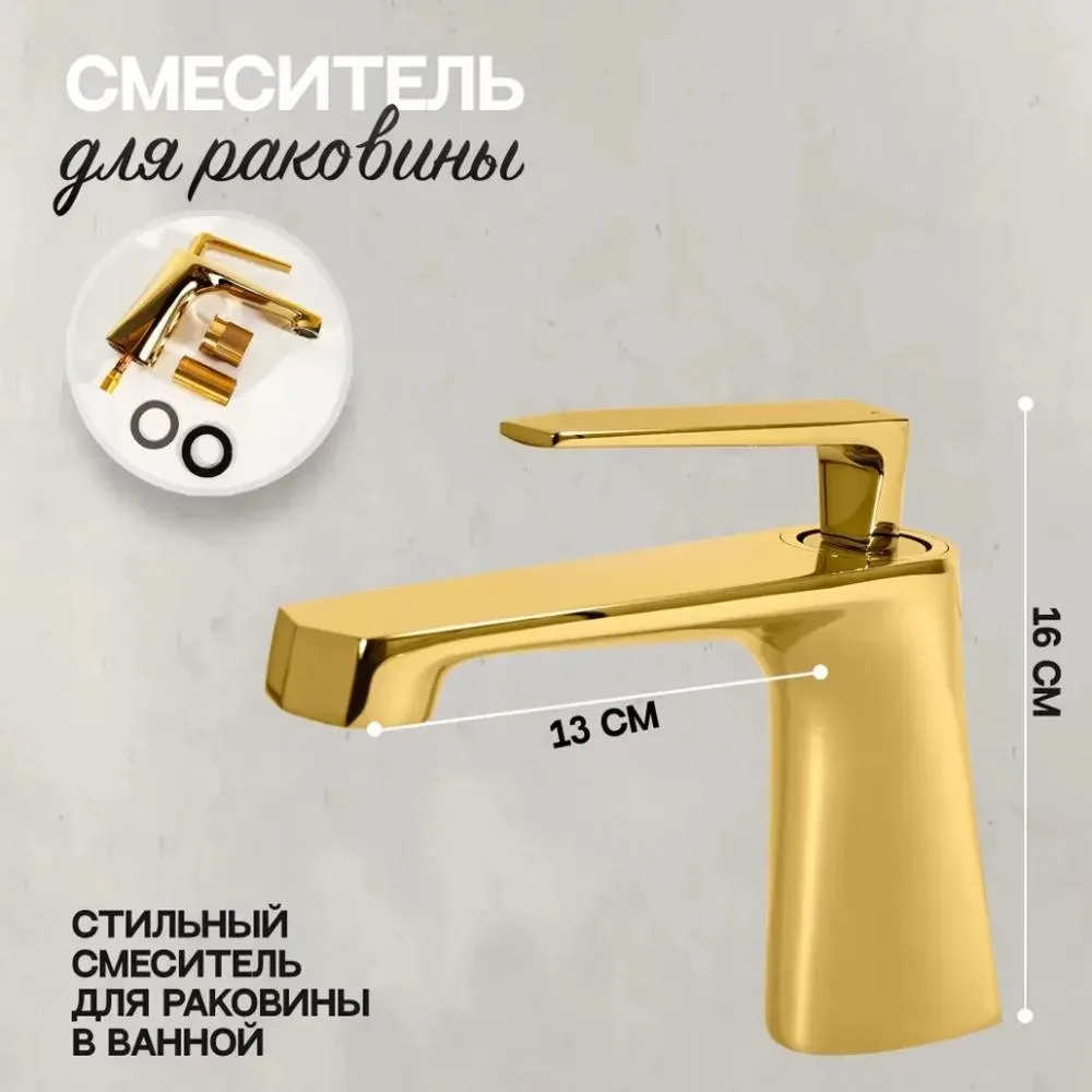 Смеситель для раковины Hansberge H1068GO, золото