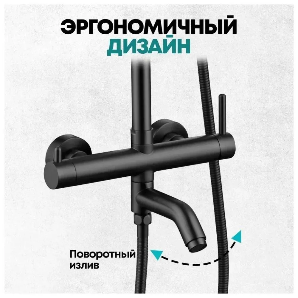 Душевая система Grocenberg GB7099BL, черный