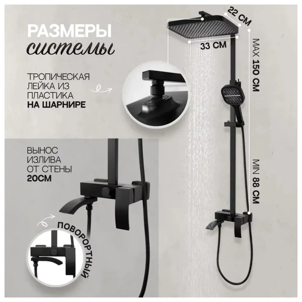 Душевая система Hansberge H5077BL, черный