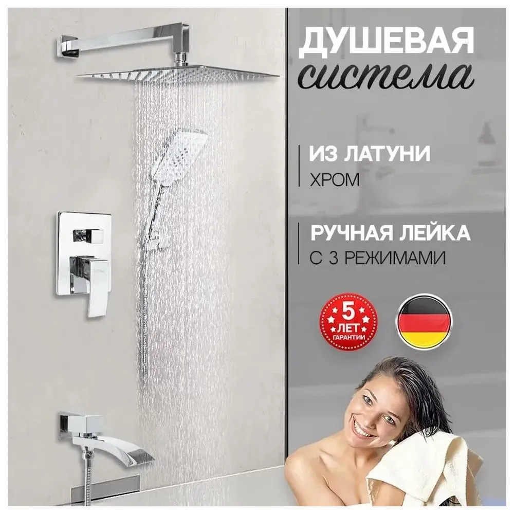 Душевая система встраиваемая Hansberge H6077C, хром