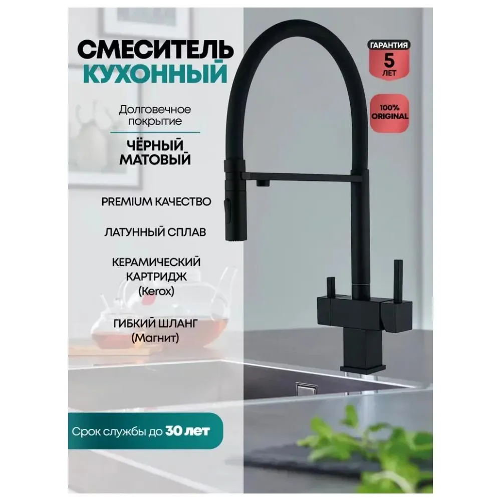 Смеситель для кухни с гибким изливом и подключением фильтра Grocenberg GB4098BL, черный