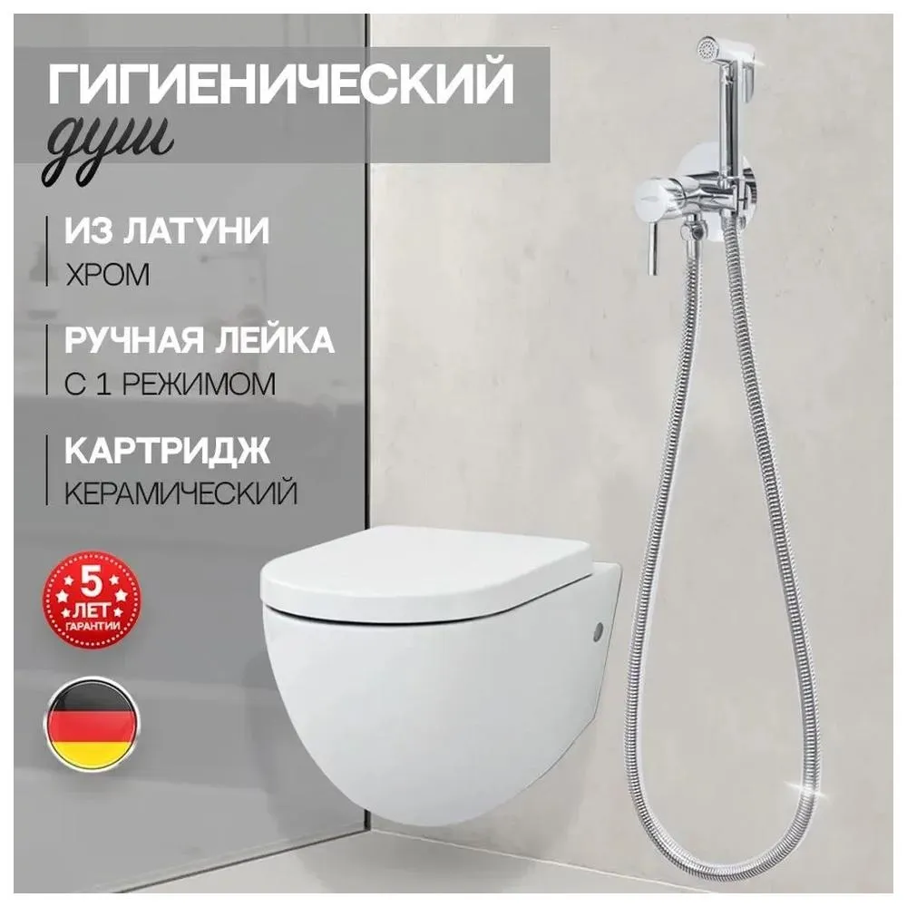 Гигиенический душ со смесителем встраиваемый Hansberge H3099C, хром