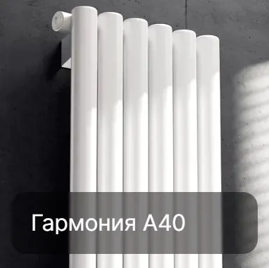 Гармония А40