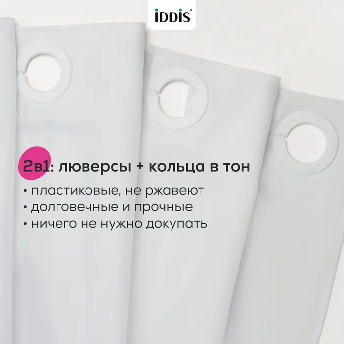 Штора для ванной IDDIS Бэйс (Base) 200x180 см, полиэстер, светло-серый (TS07P18i11)