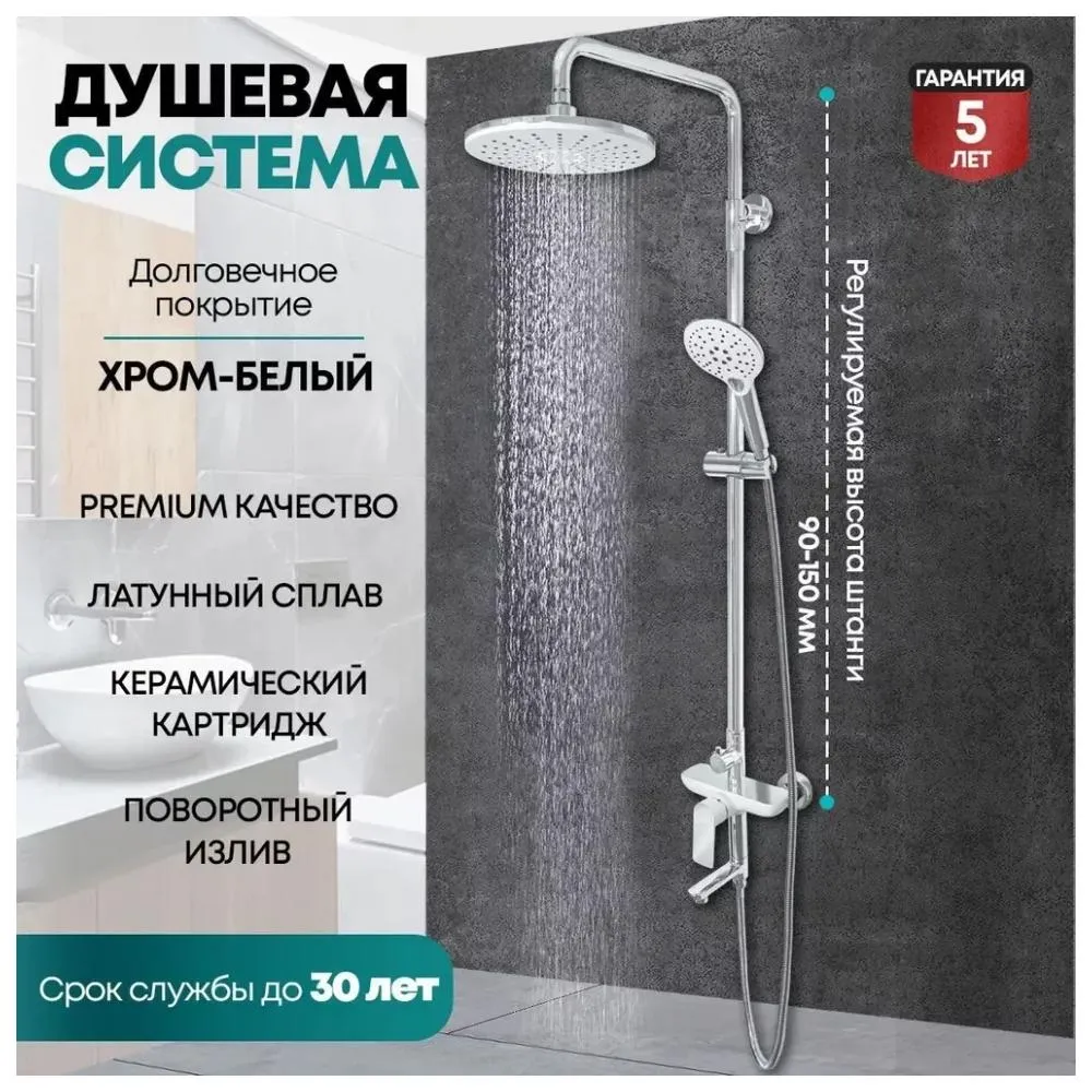 Душевая система Grocenberg GB7009WC, белый/хром