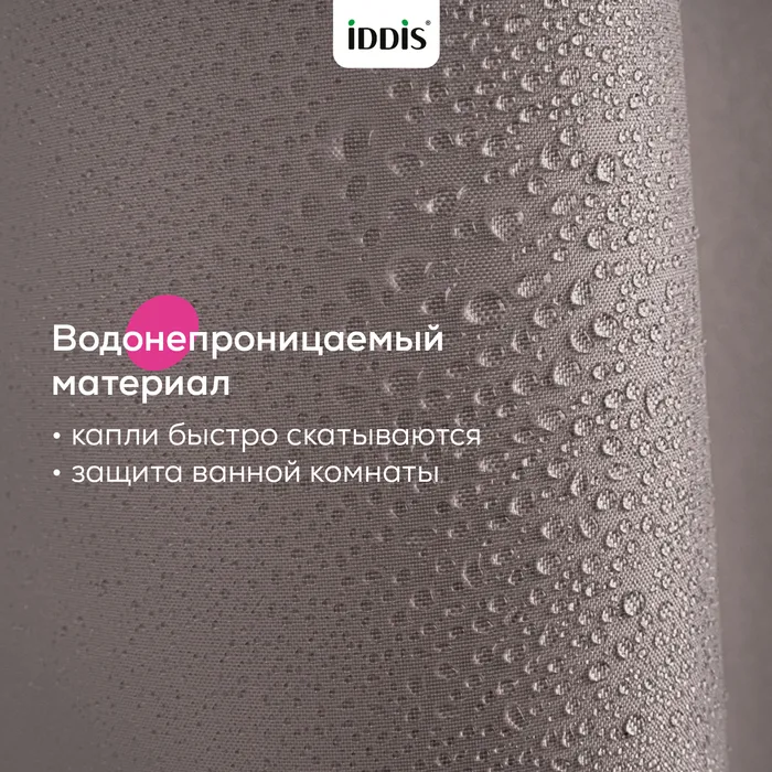Штора для ванной IDDIS Бэйс (Base) 200x180 см, полиэстер, коричневый (TS03P18i11)