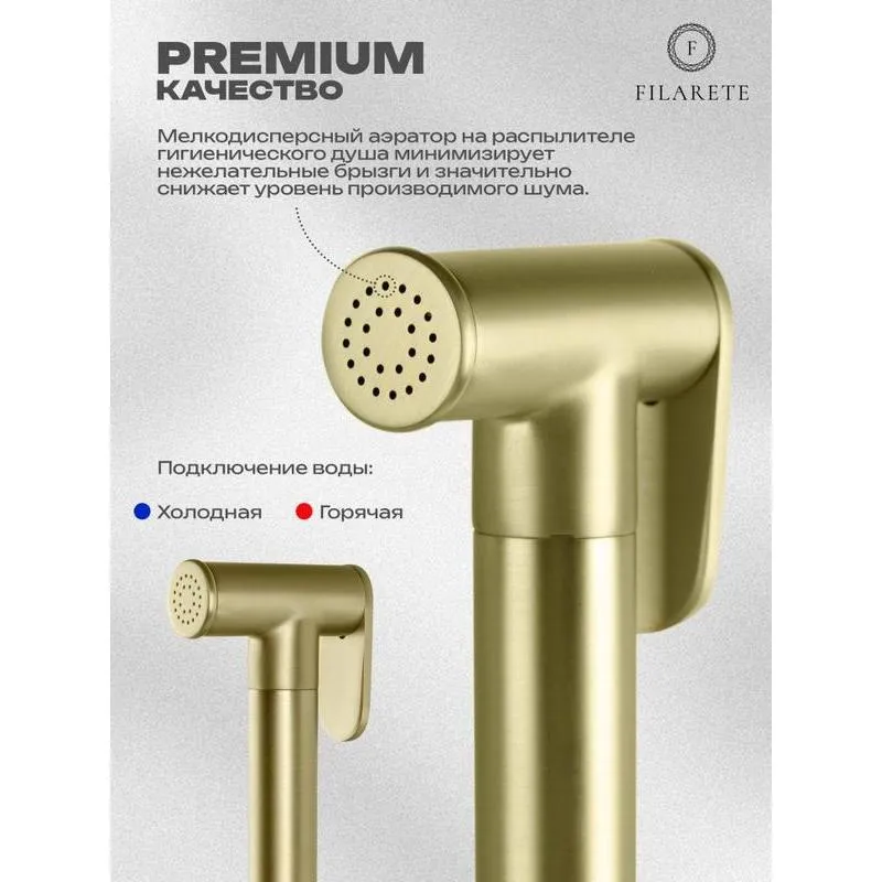 Гигиенический душ со смесителем встраиваемый FILARETE Roun FL100MG, матовое золото