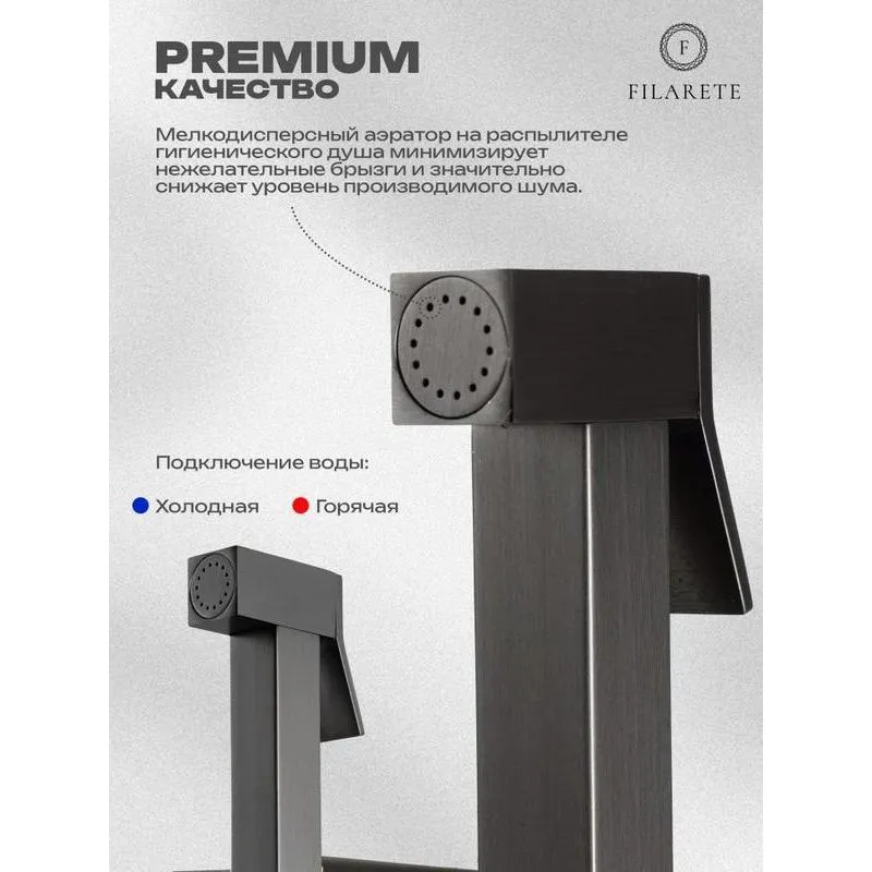 Гигиенический душ со смесителем встраиваемый FILARETE Fing FL101BG, графит
