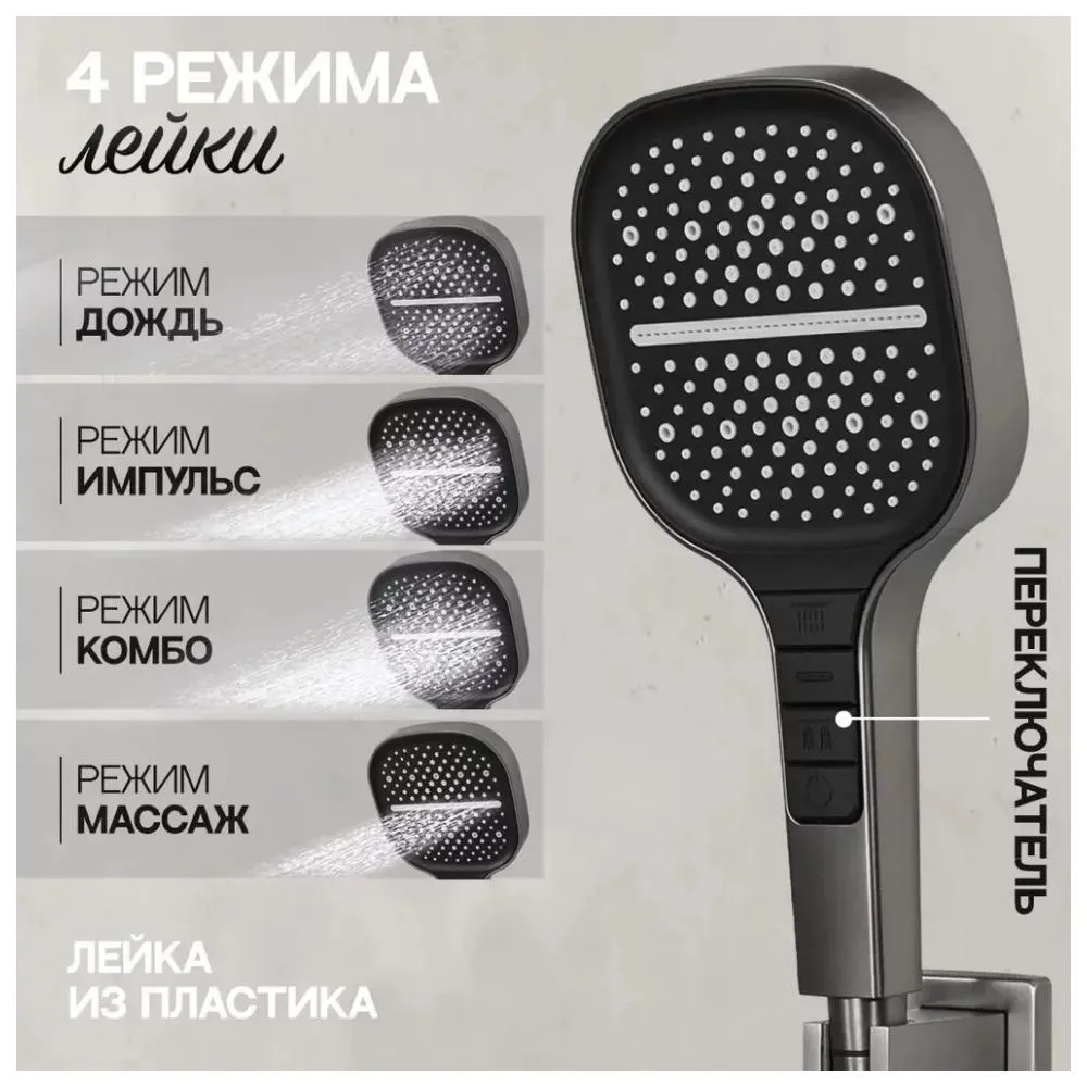 Душевая система встраиваемая (без излива) Hansberge H6070BG, графит