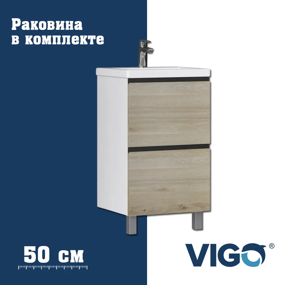 Тумба с раковиной напольная VIGO Cross 446-com, 50 см