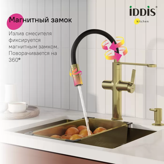Смеситель для кухни с каналом для фильтрованной воды и гибким изливом IDDIS Ikon матовое золото (IKNMGFFi05)