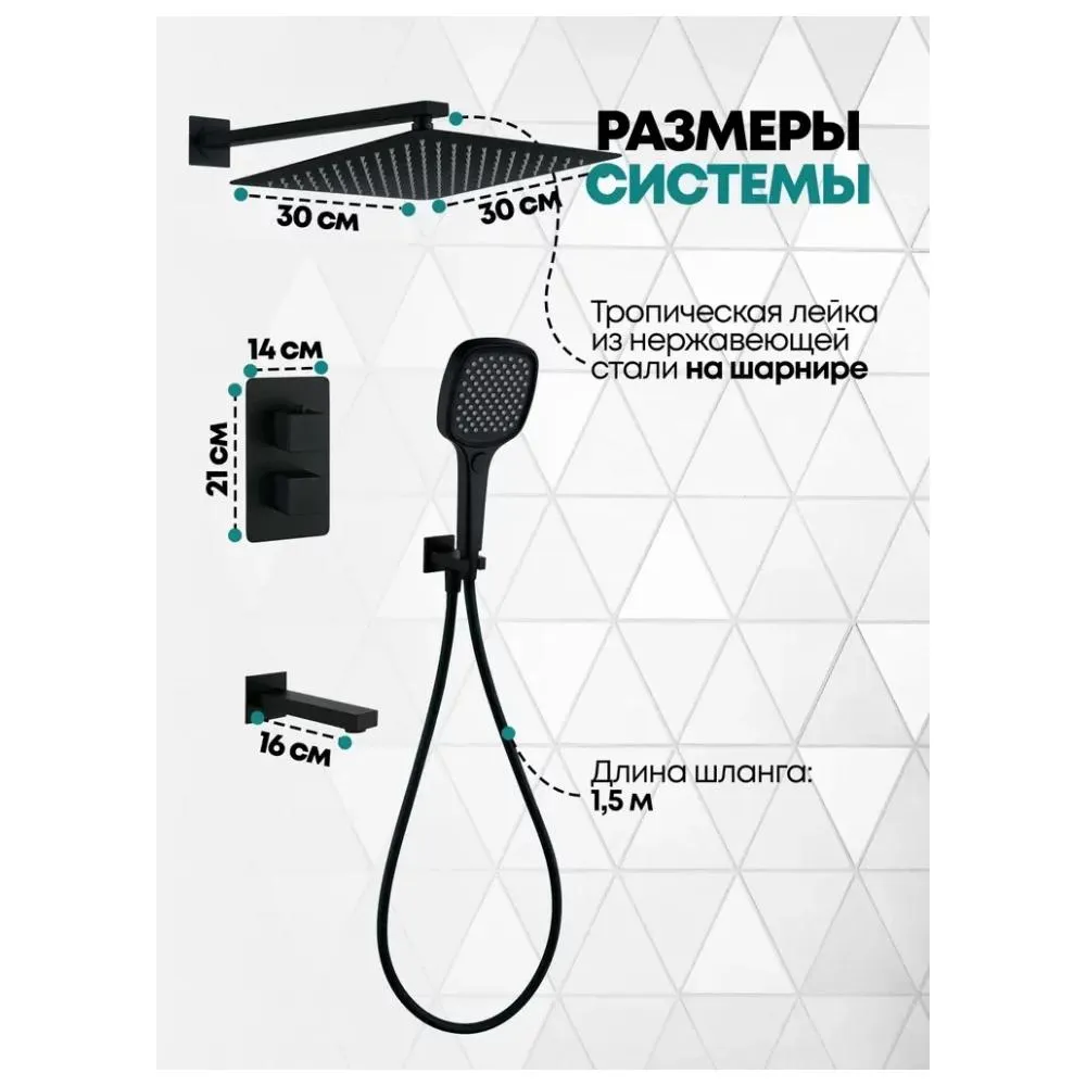 Душевая система встраиваемая Grocenberg GB5050BL, черный