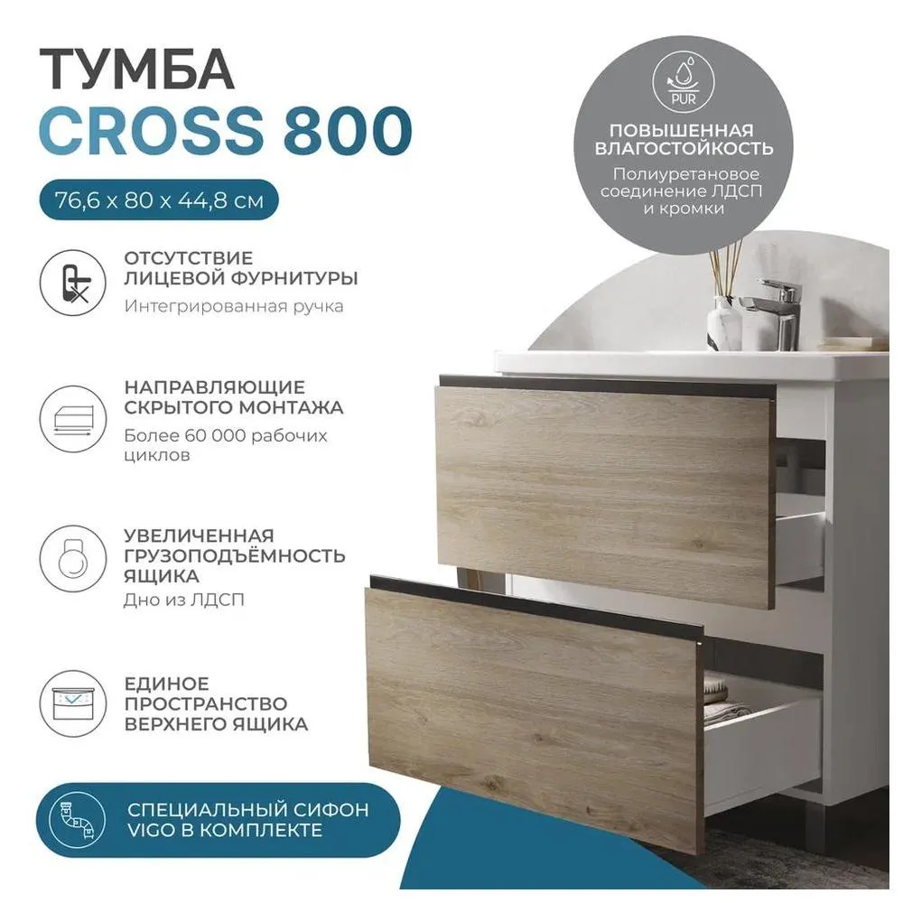 Тумба под раковину напольная VIGO Cross 449, 80 см